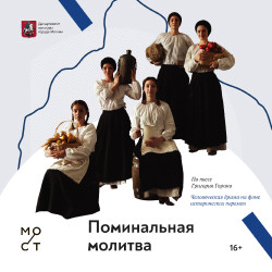 Поминальная молитва