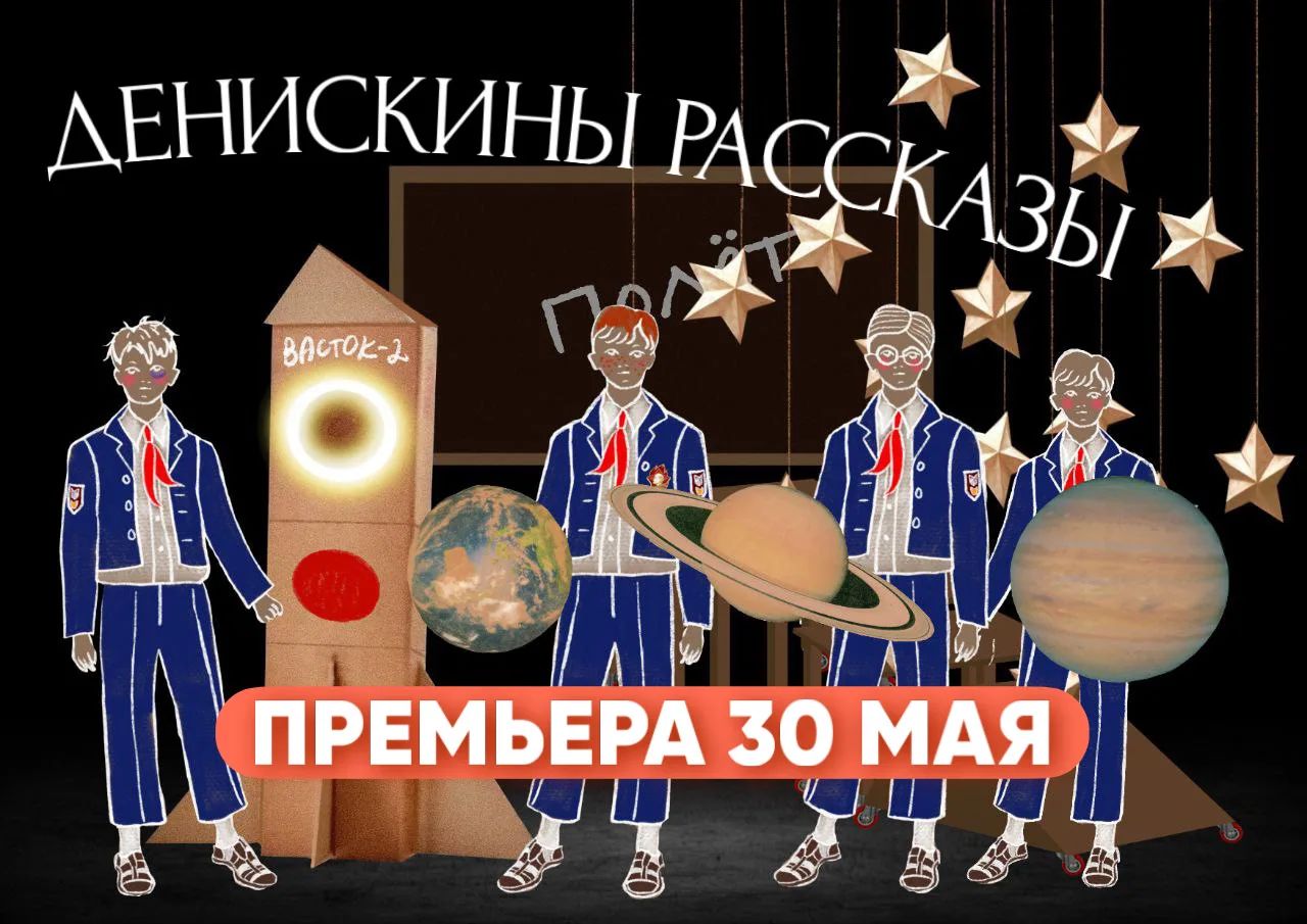 Денискины рассказы