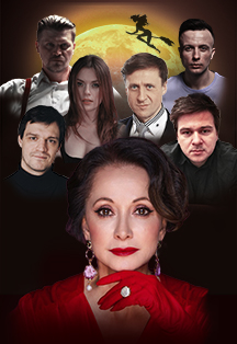 Мастер и Маргарита (г. Нижнекамск